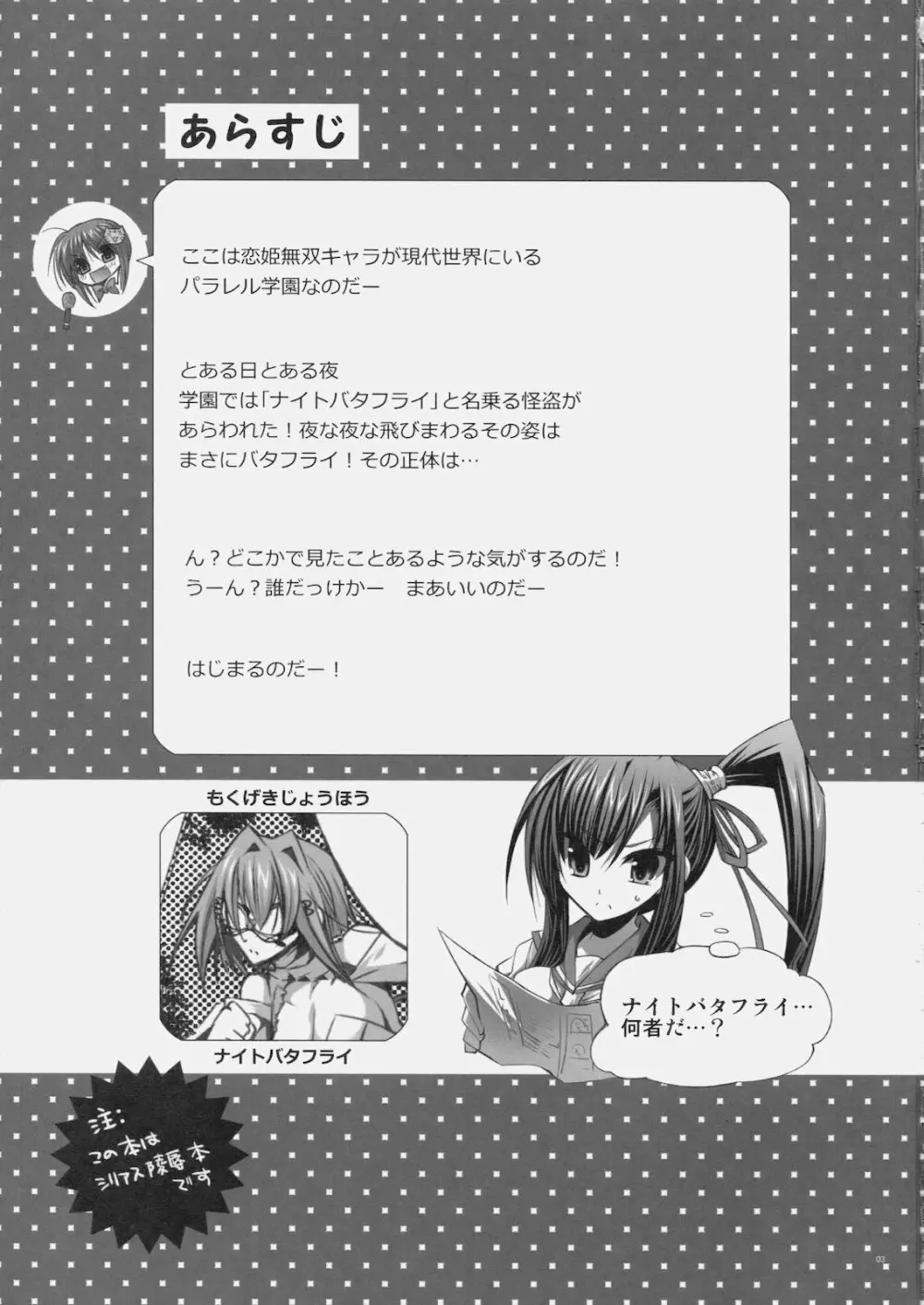 恋姫学園制服凌辱 - page2