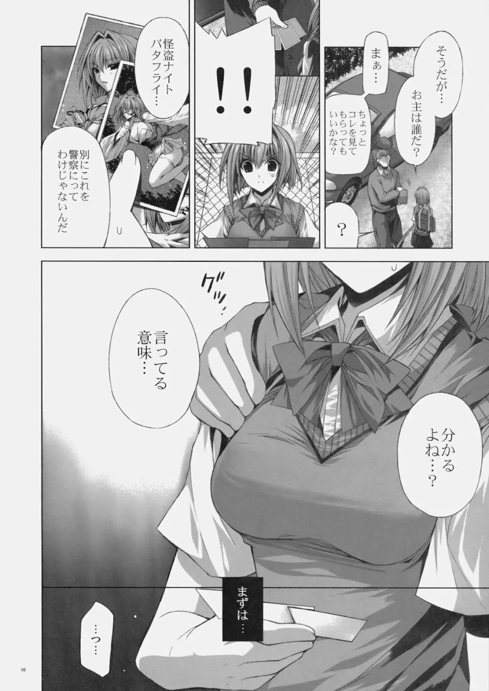 恋姫学園制服凌辱 - page5