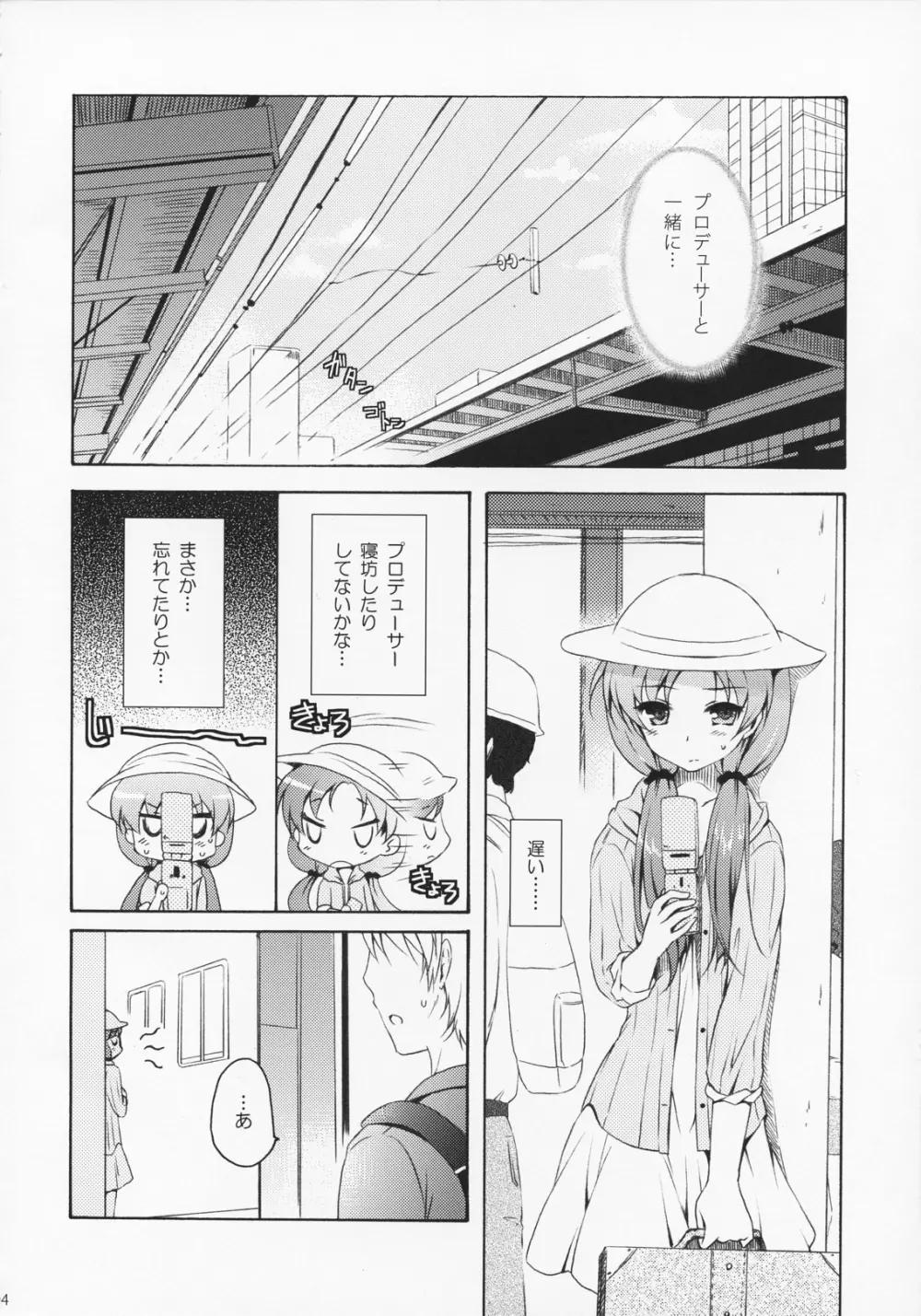 あなたと二人で理想郷にて - page3