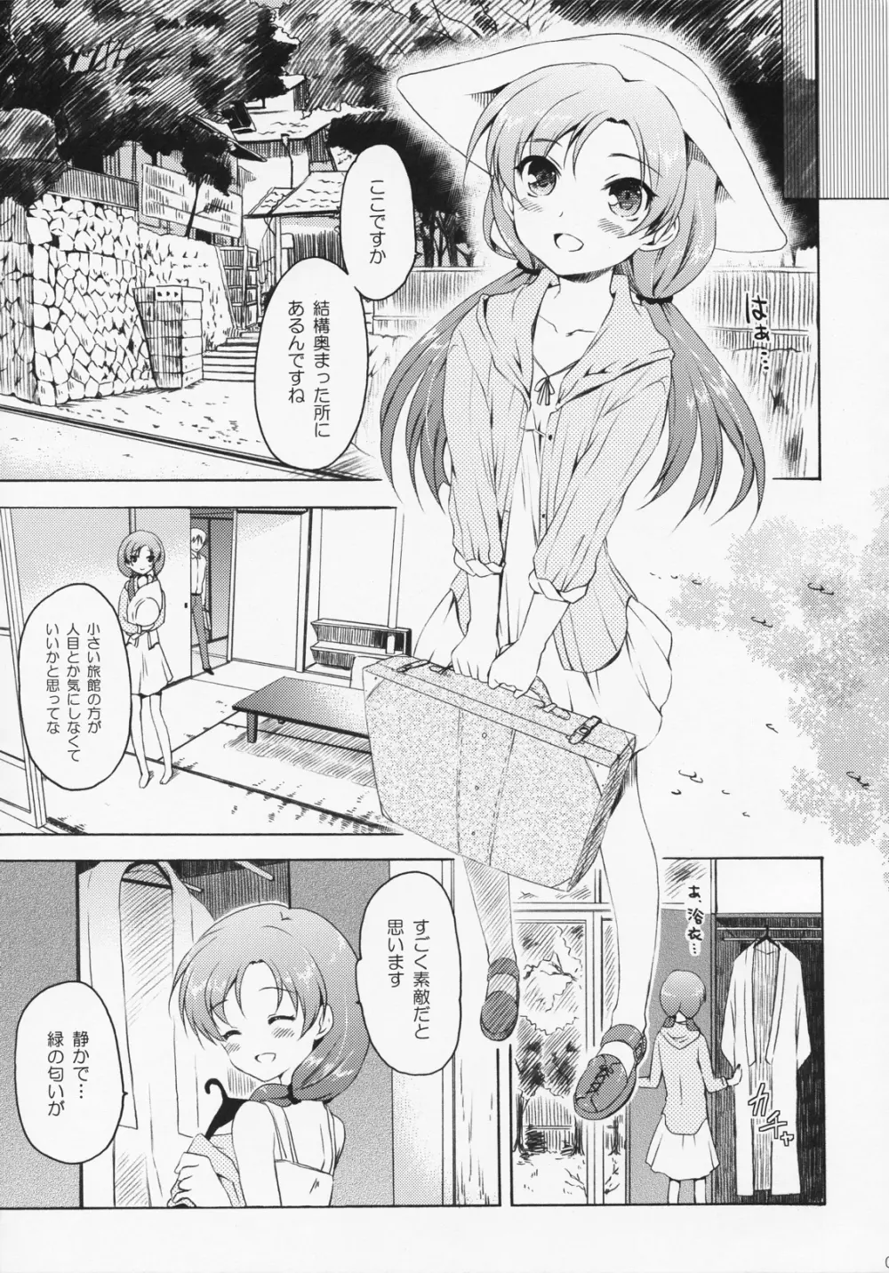 あなたと二人で理想郷にて - page6