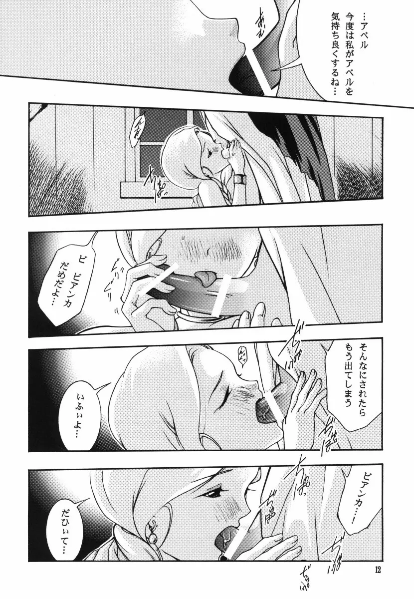 天から舞い降りた一輪の花 - page12