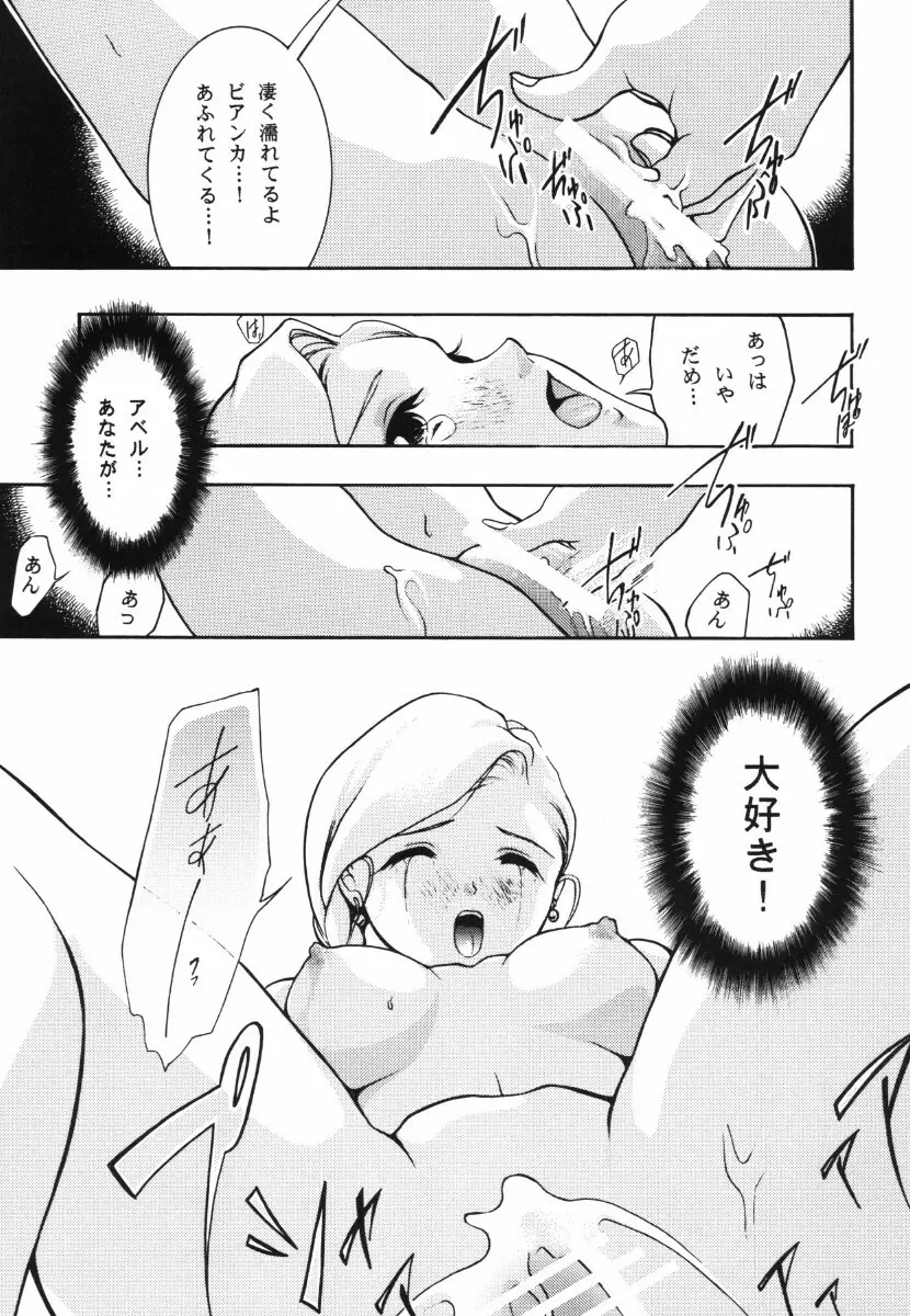 天から舞い降りた一輪の花 - page17