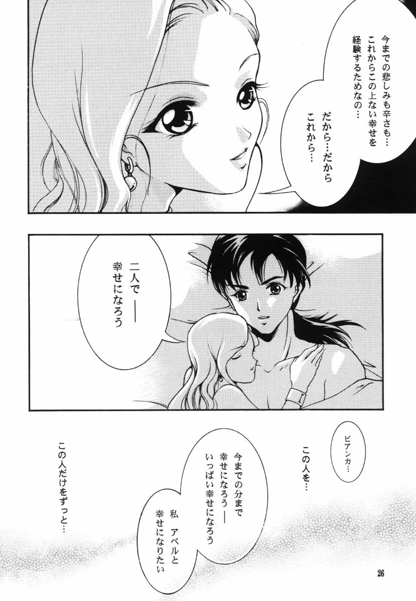 天から舞い降りた一輪の花 - page26