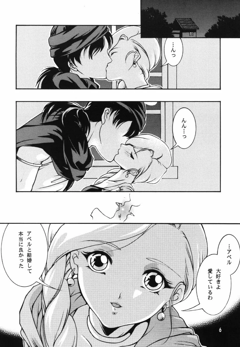 天から舞い降りた一輪の花 - page6