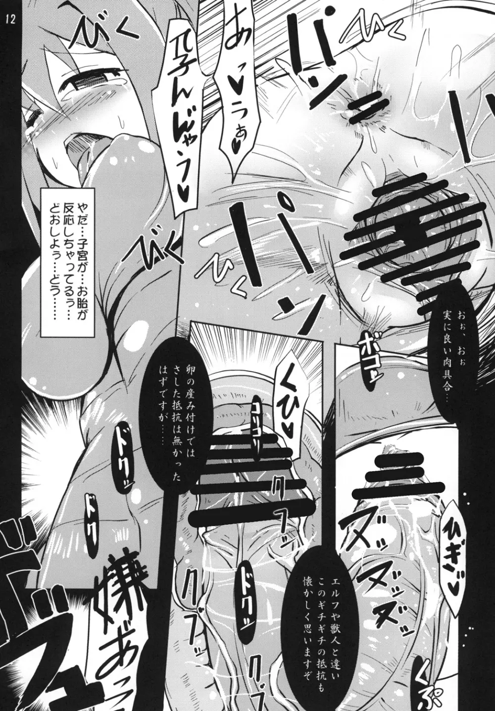 魔王軍学校いまから再試験! - page13