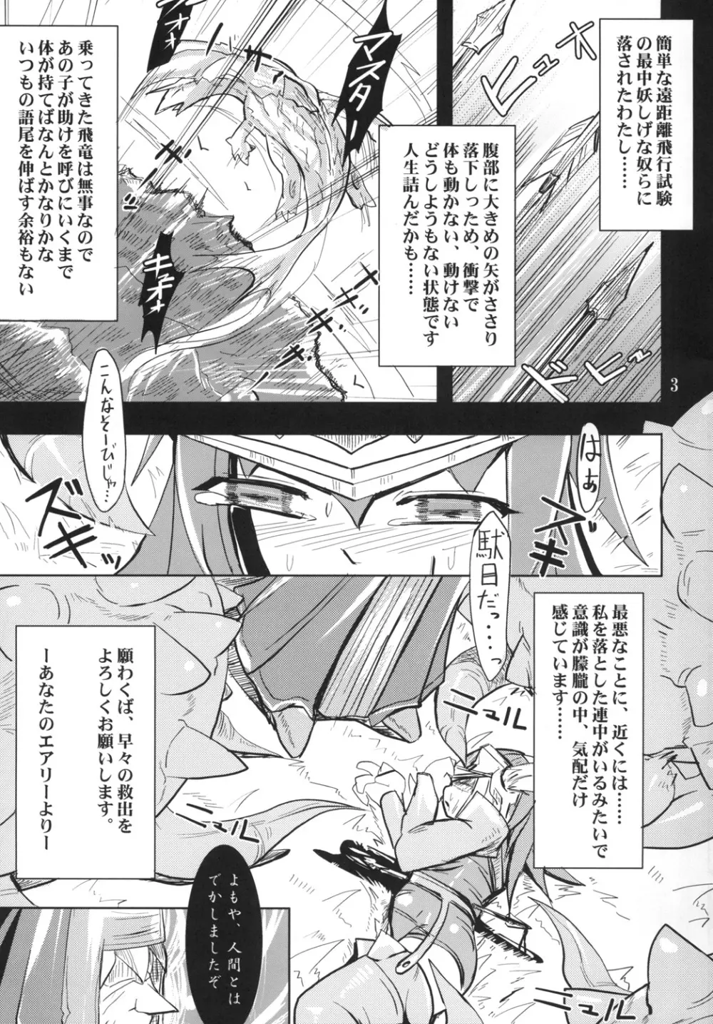 魔王軍学校いまから再試験! - page4