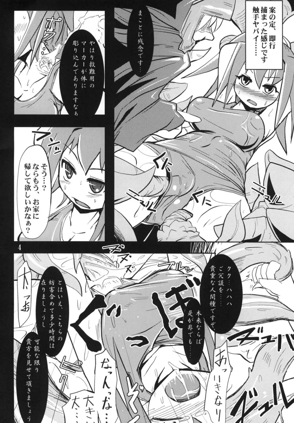 魔王軍学校いまから再試験! - page5