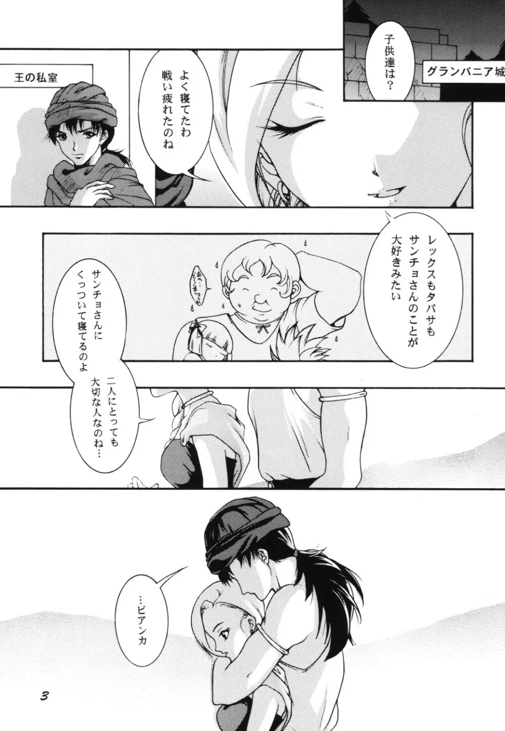 地上に輝く天空の星 - page3