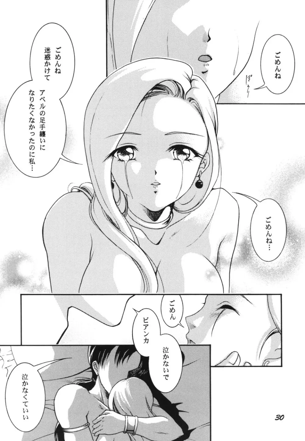 地上に輝く天空の星 - page30