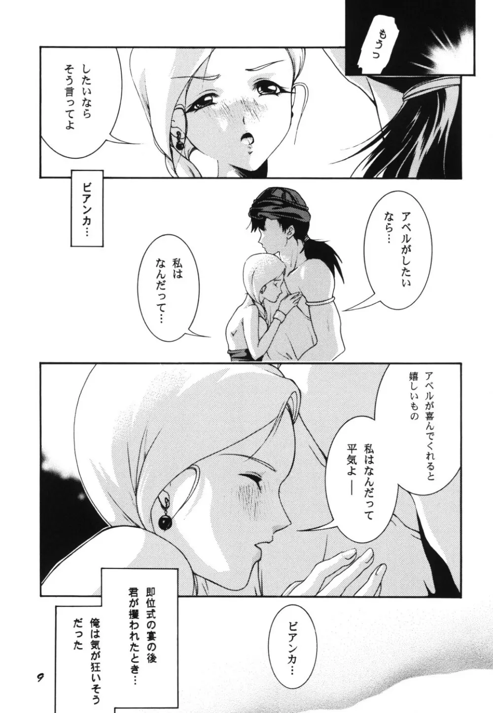 地上に輝く天空の星 - page9