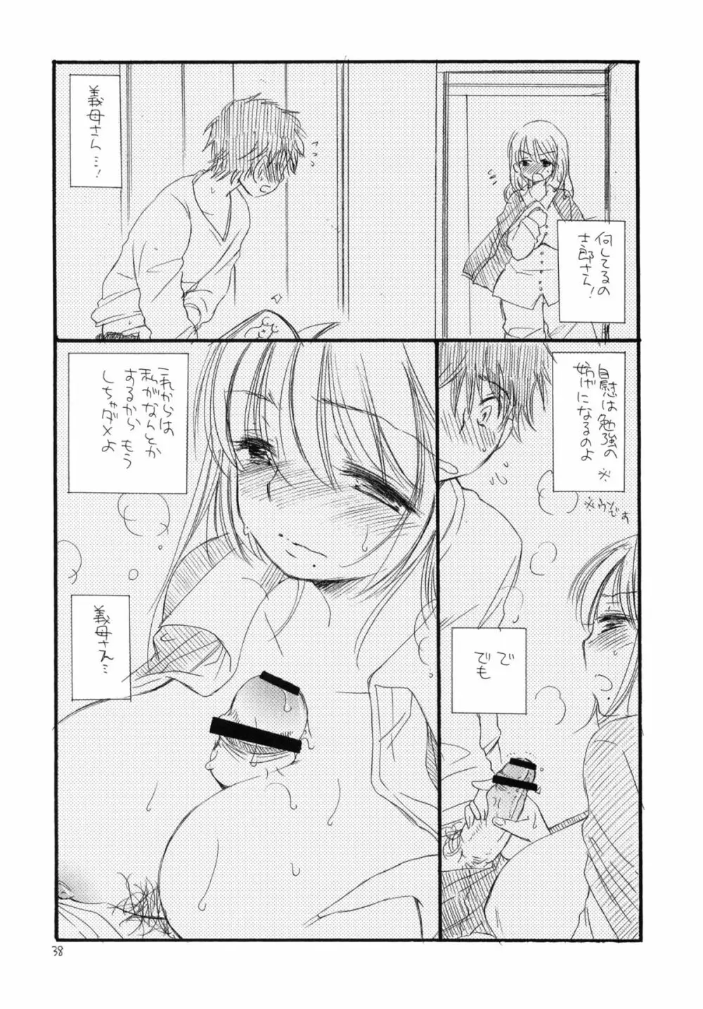 おしりっ娘 - page37