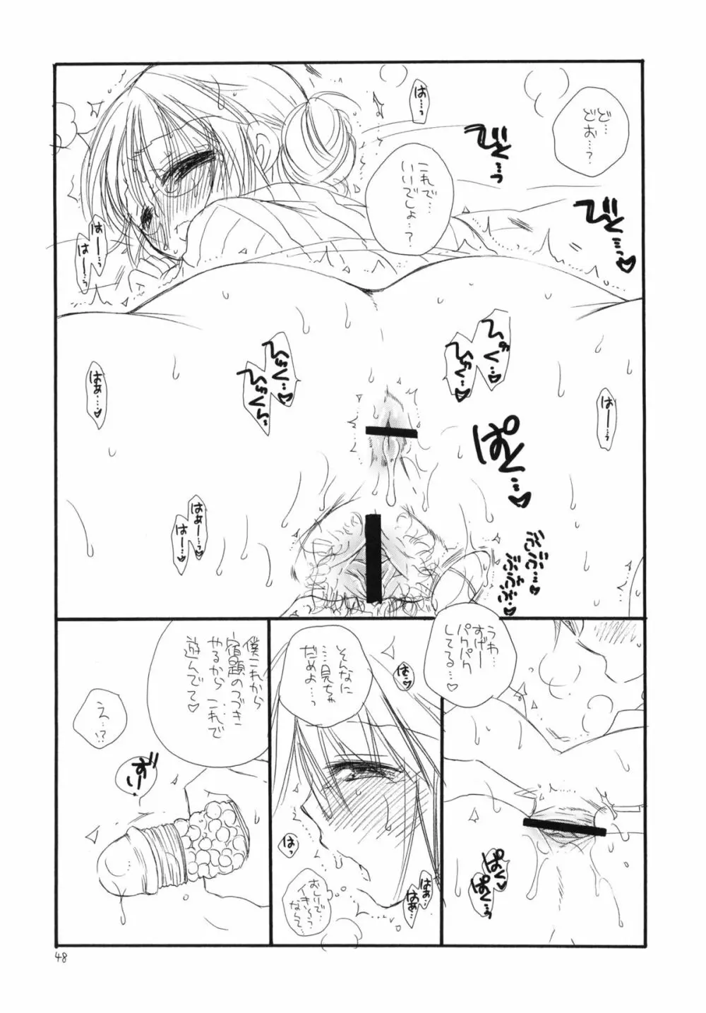 おしりっ娘 - page47