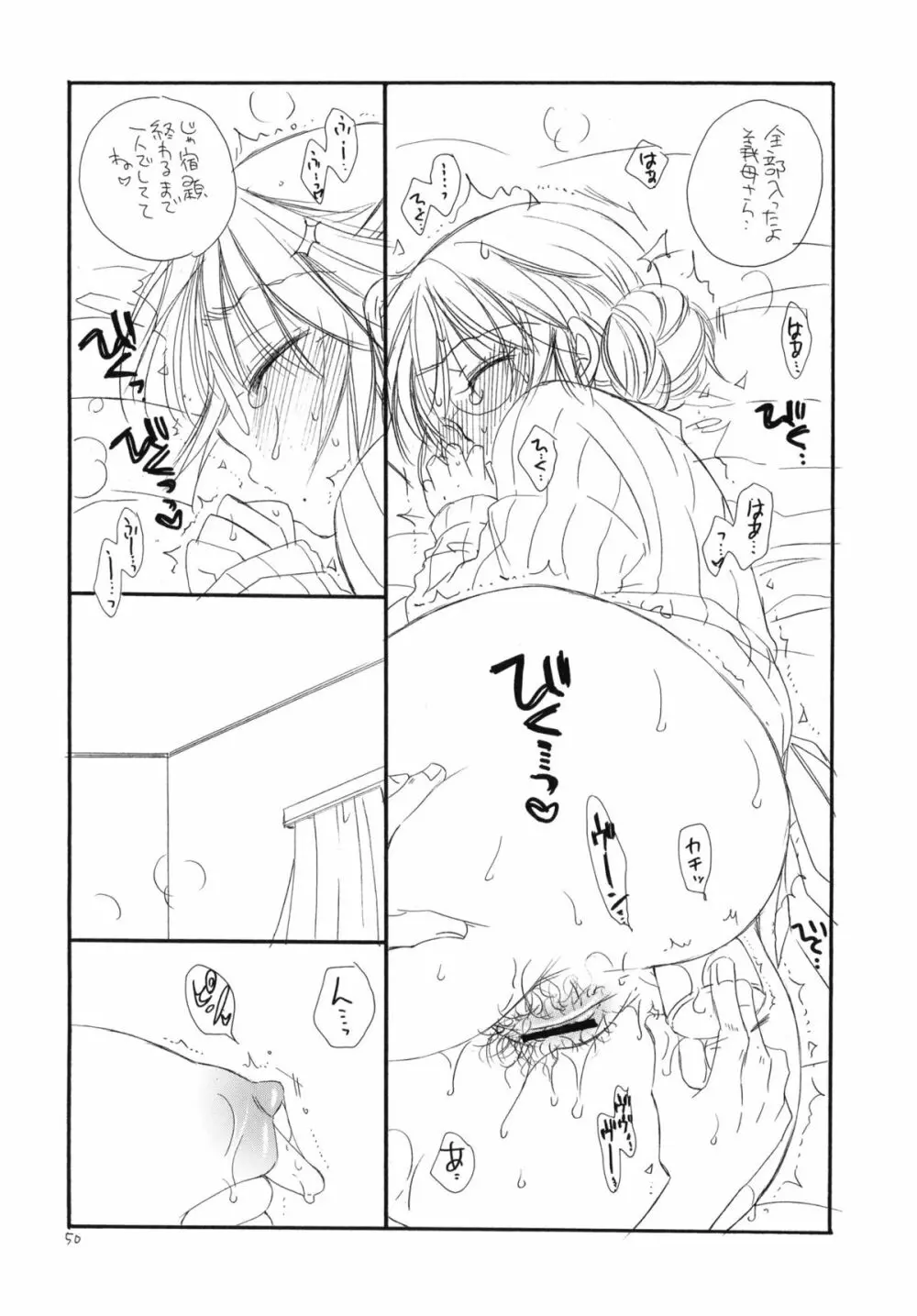 おしりっ娘 - page49