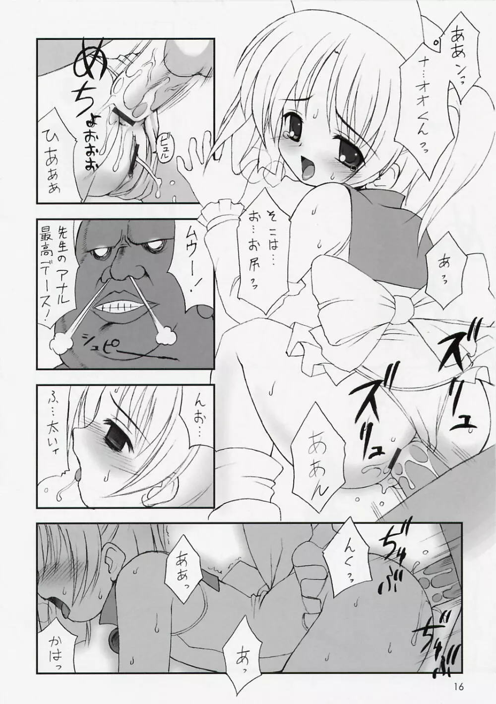 いんく先生のイ・ケ・ナ・イ課外授業 - page17