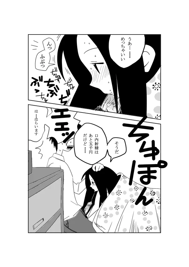 絶望先生のえろ漫画 - page4