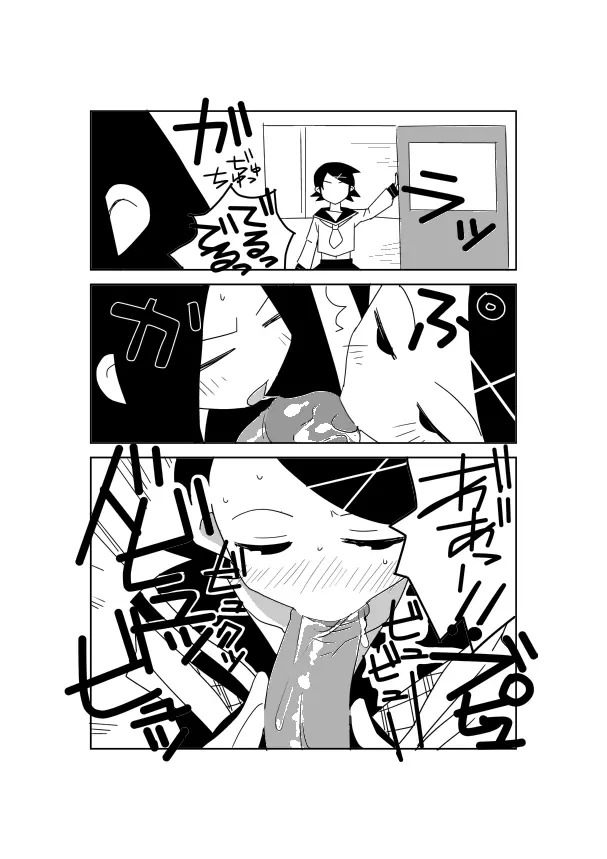 絶望先生のえろ漫画 - page6