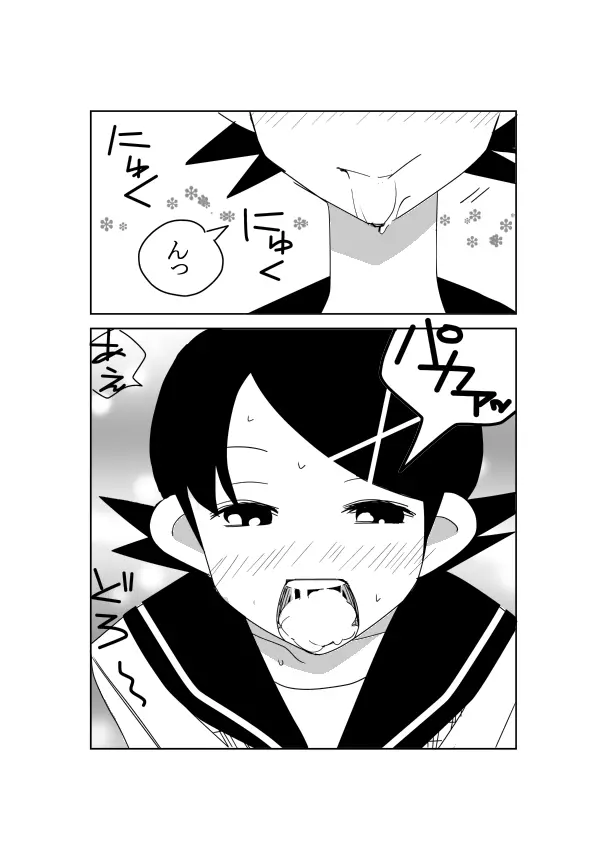 絶望先生のえろ漫画 - page8