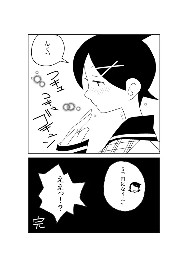 絶望先生のえろ漫画 - page9