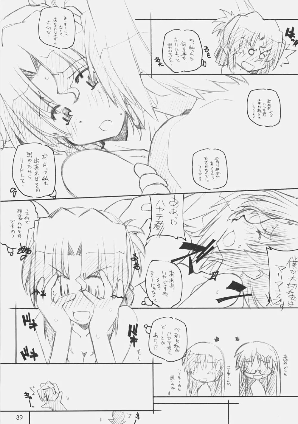 ヒナ祭り - page38