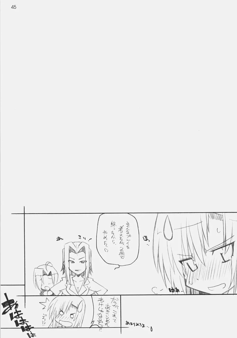 ヒナ祭り - page44