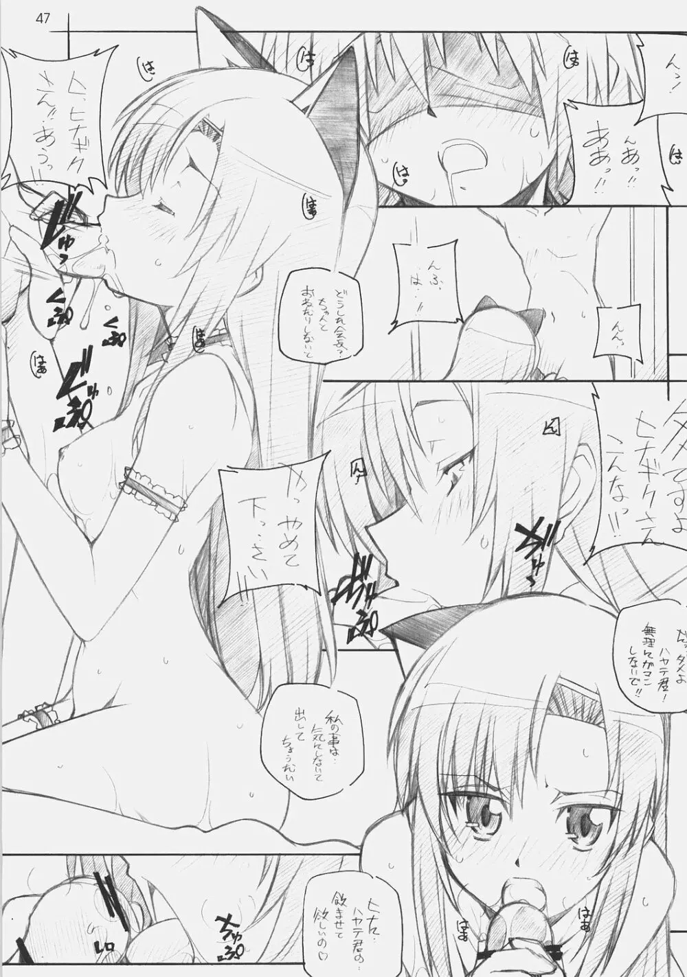 ヒナ祭り - page46