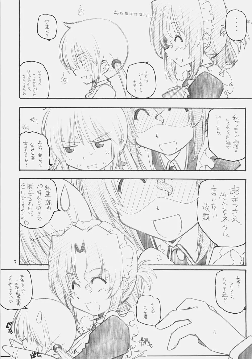 ヒナ祭り - page6