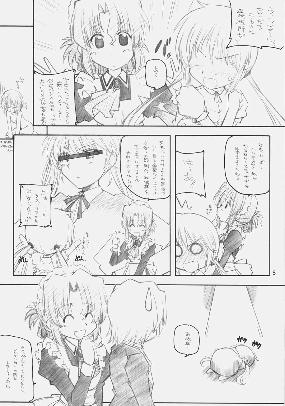 ヒナ祭り - page7