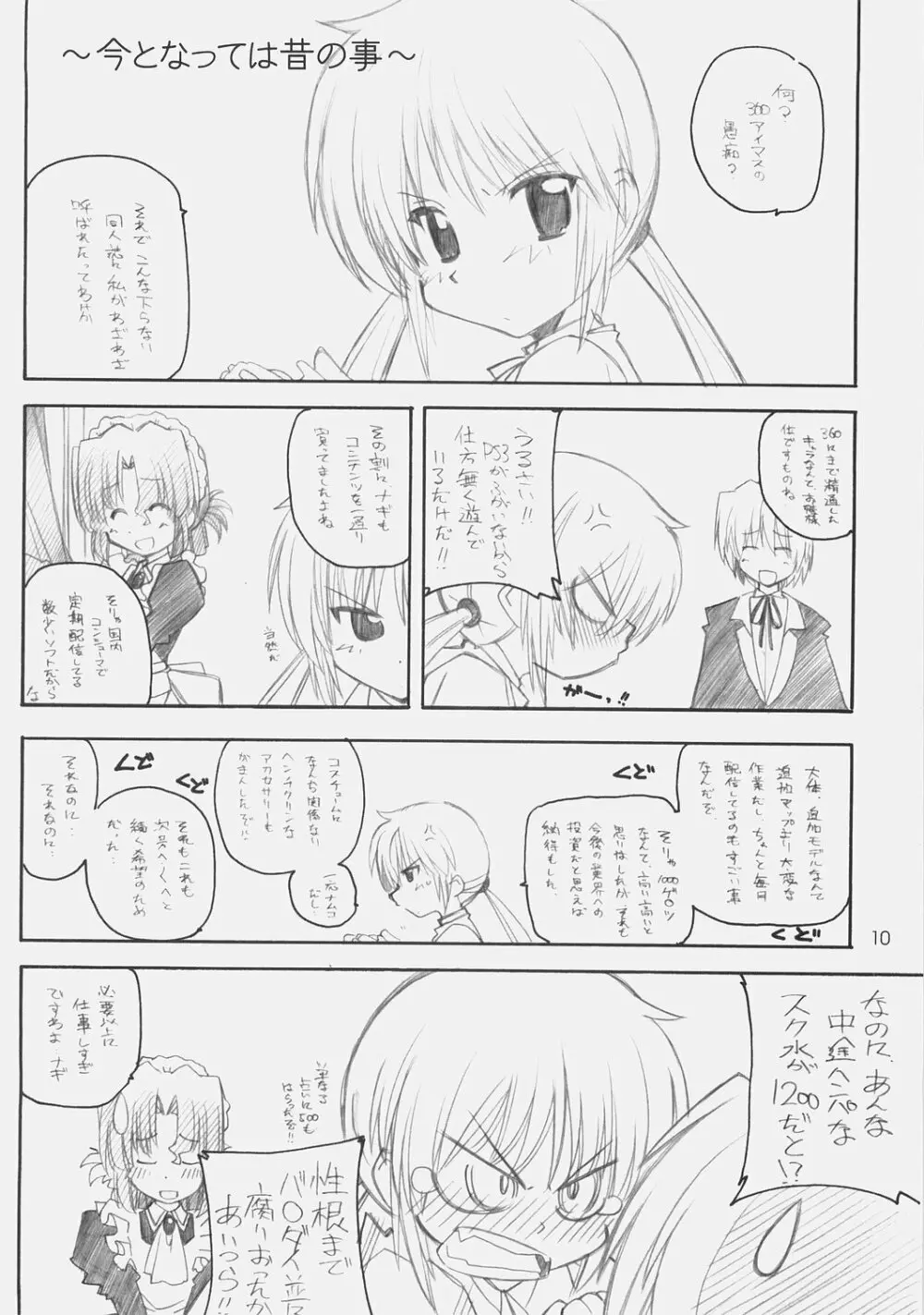 ヒナ祭り - page9