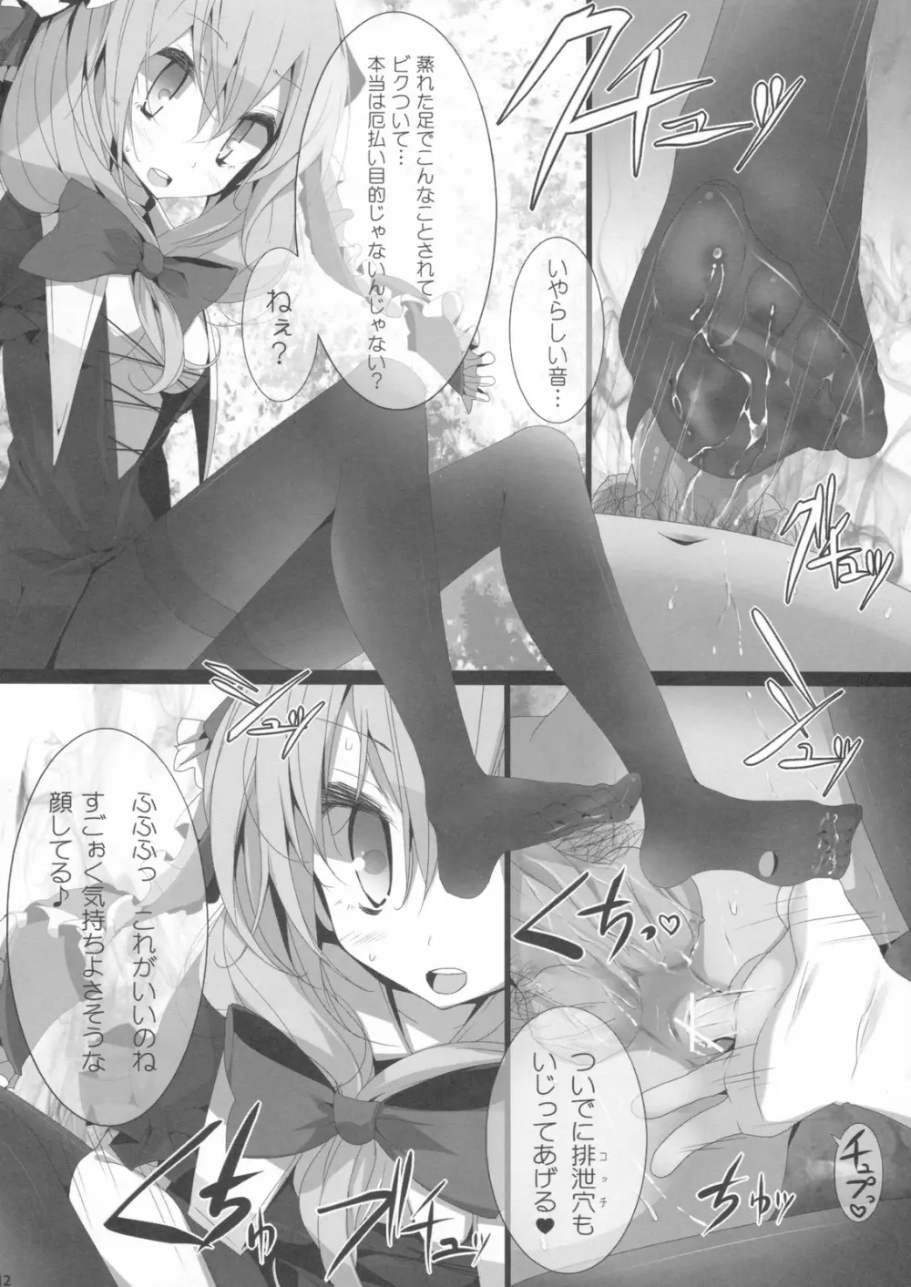 東方靴下本6 - page12