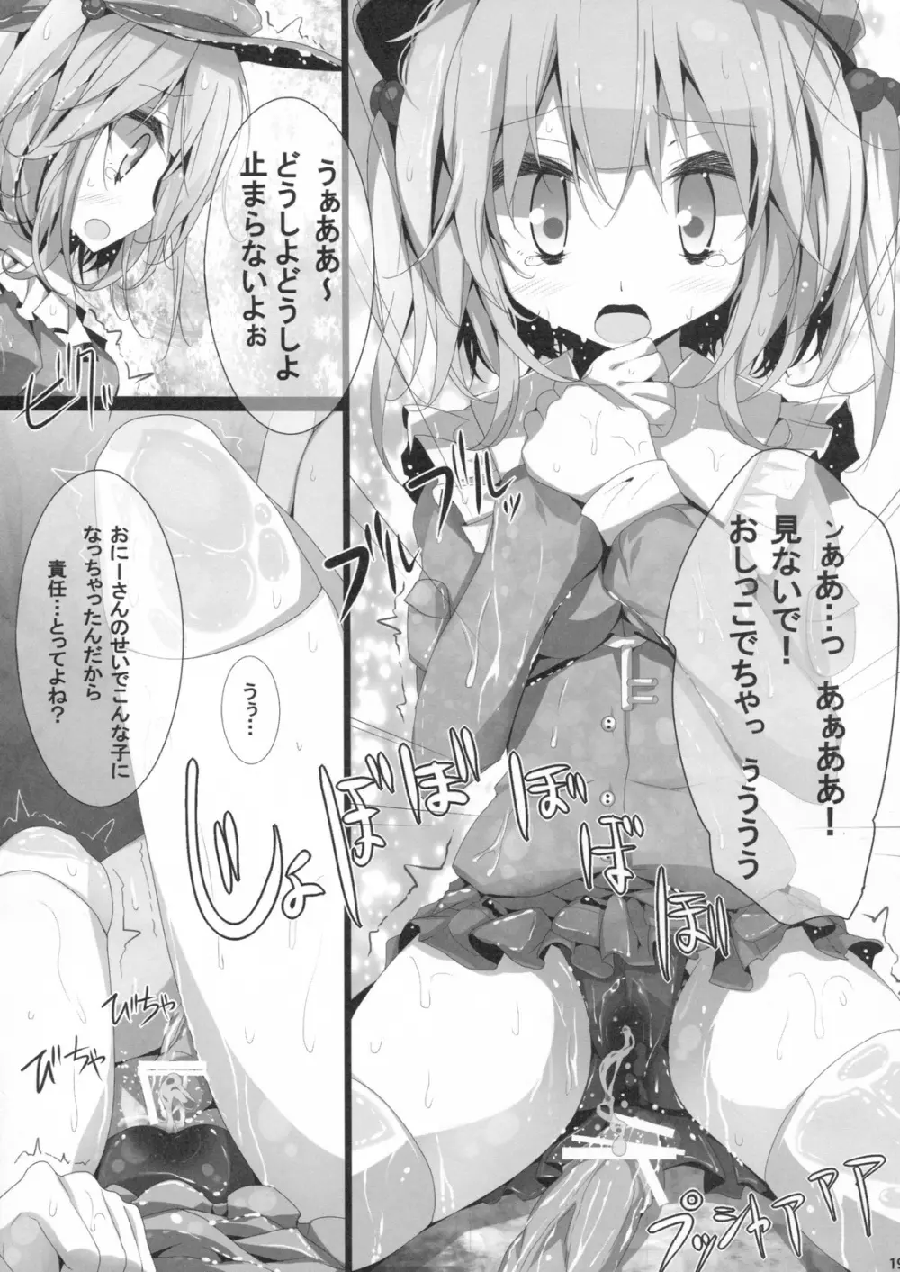 東方靴下本6 - page19