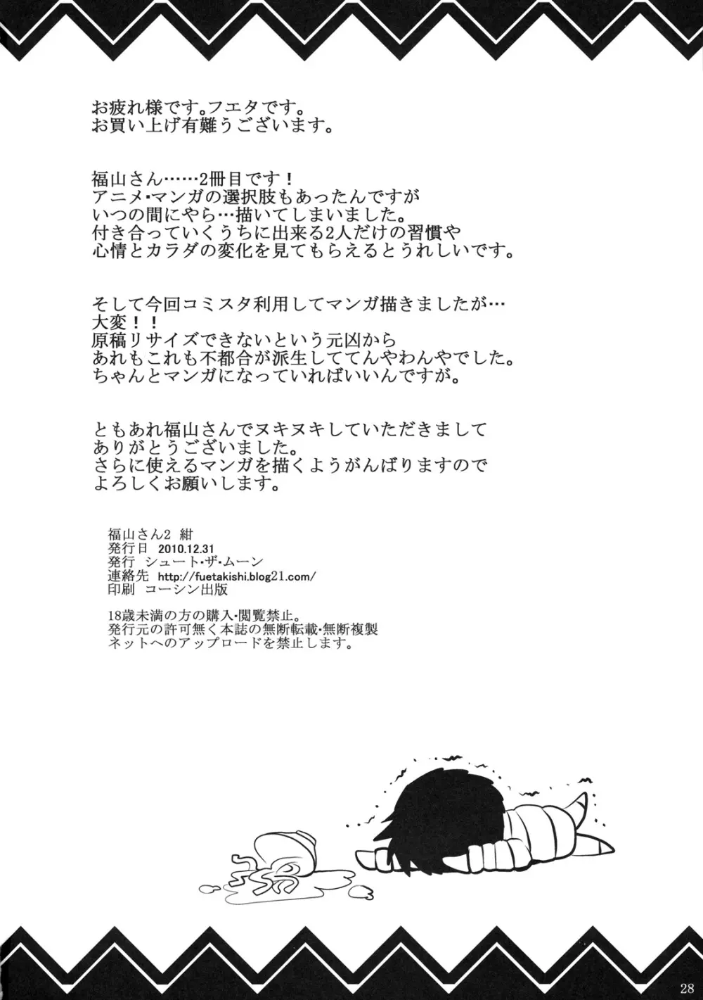 福山さん2 紺 - page29