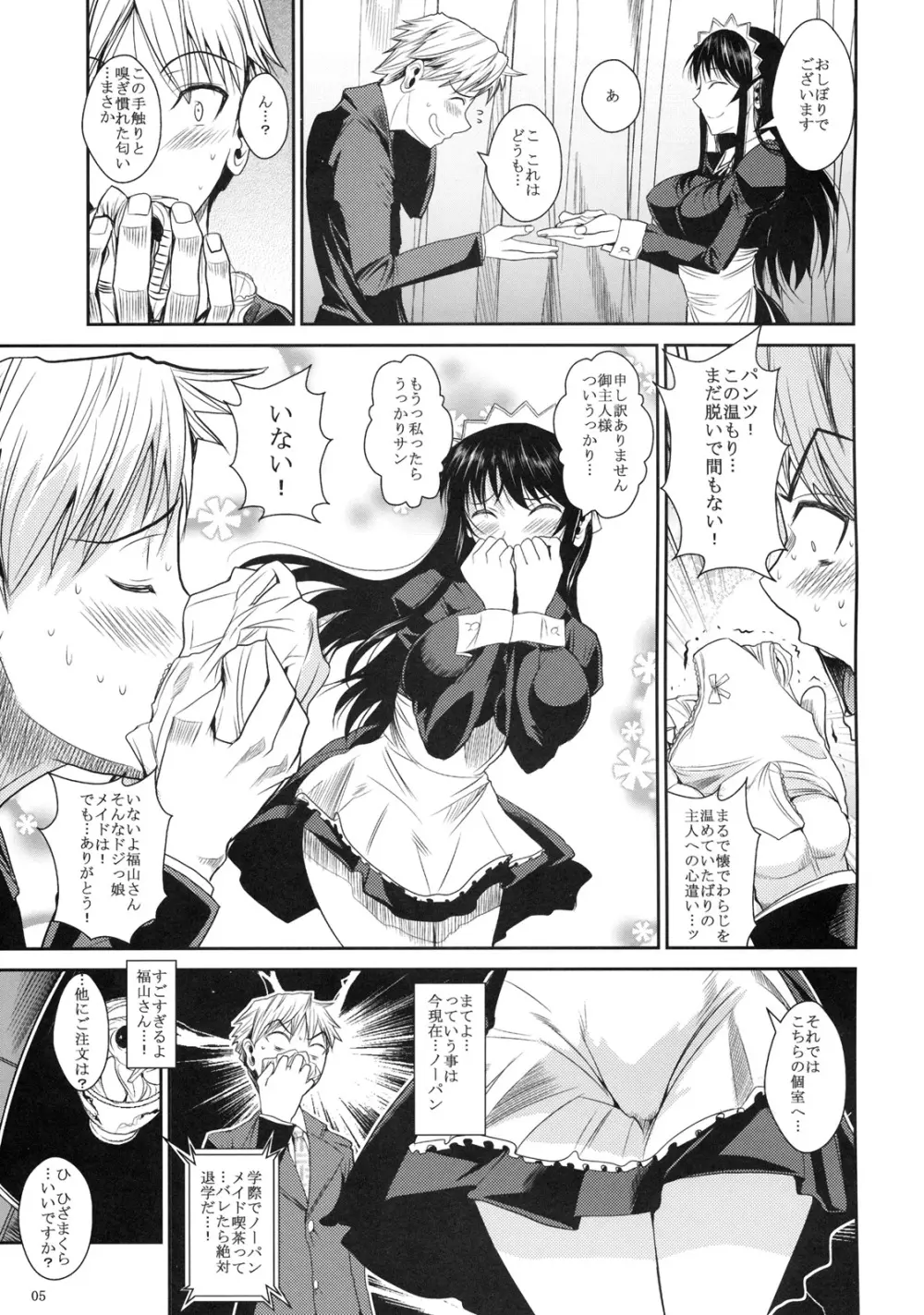 福山さん2 紺 - page6