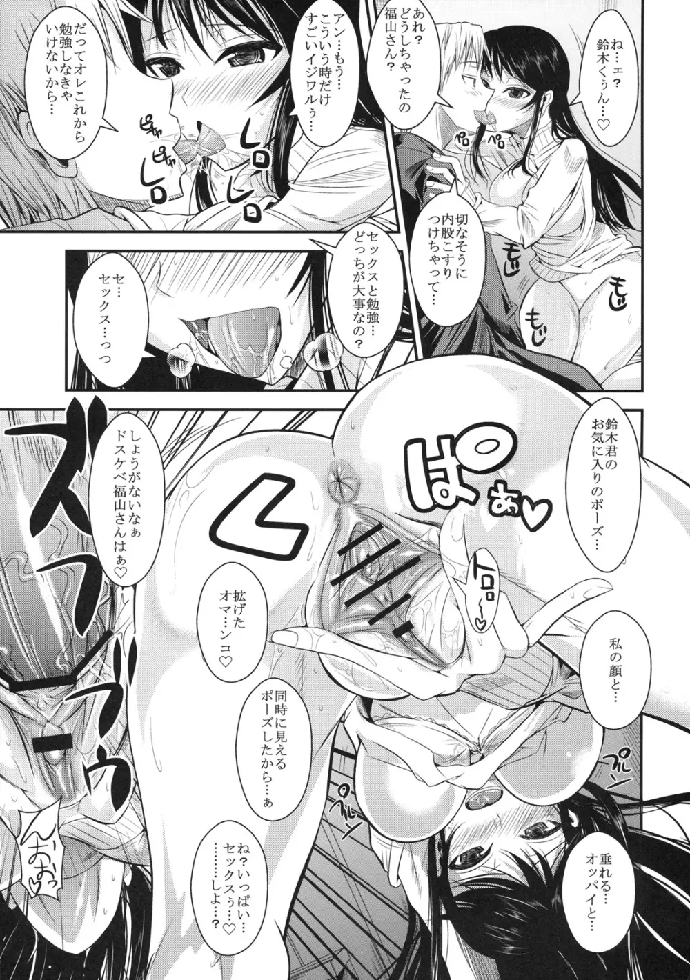 福山さん2 縞 - page16