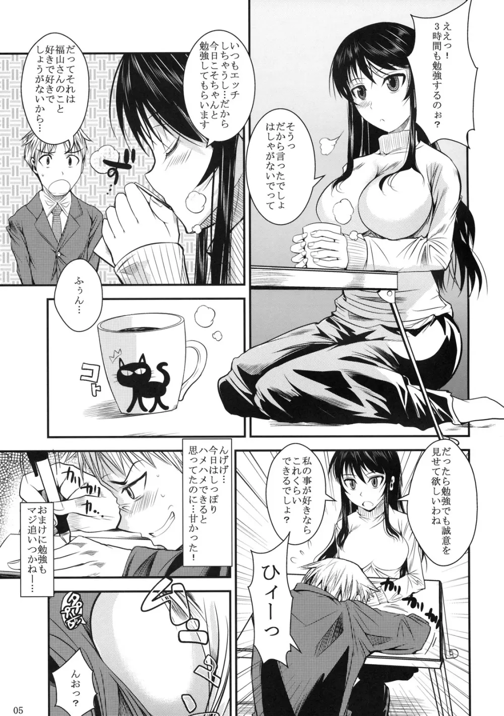 福山さん2 縞 - page6