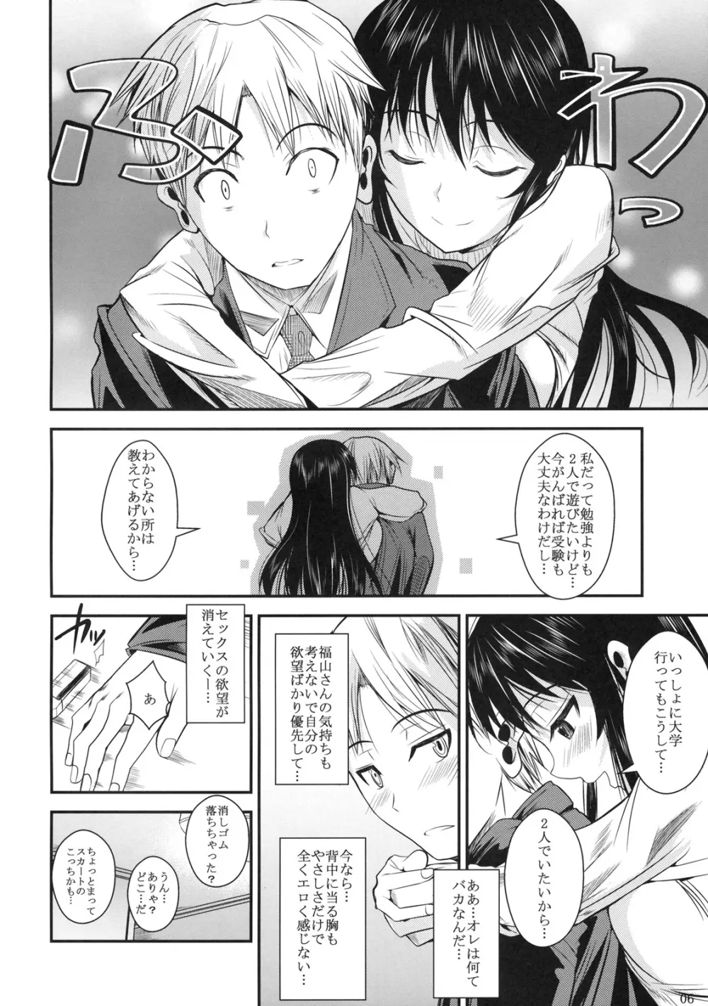 福山さん2 縞 - page7