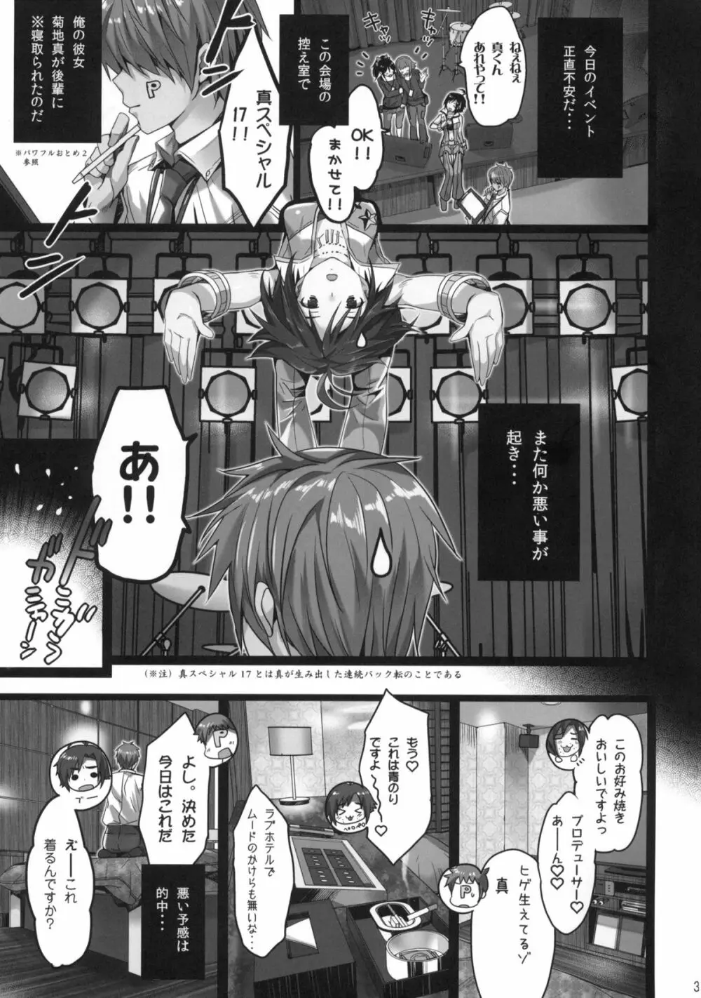 パワフルおとめ3 - page2