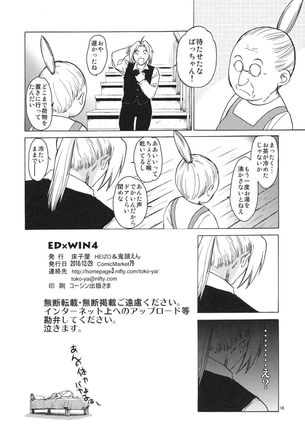 ED×WIN 4 - page17