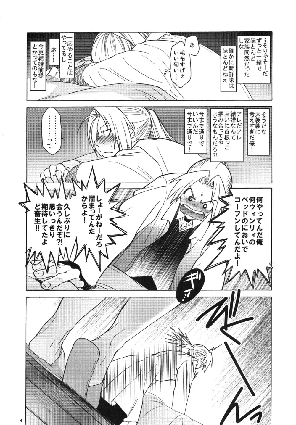 ED×WIN 4 - page3