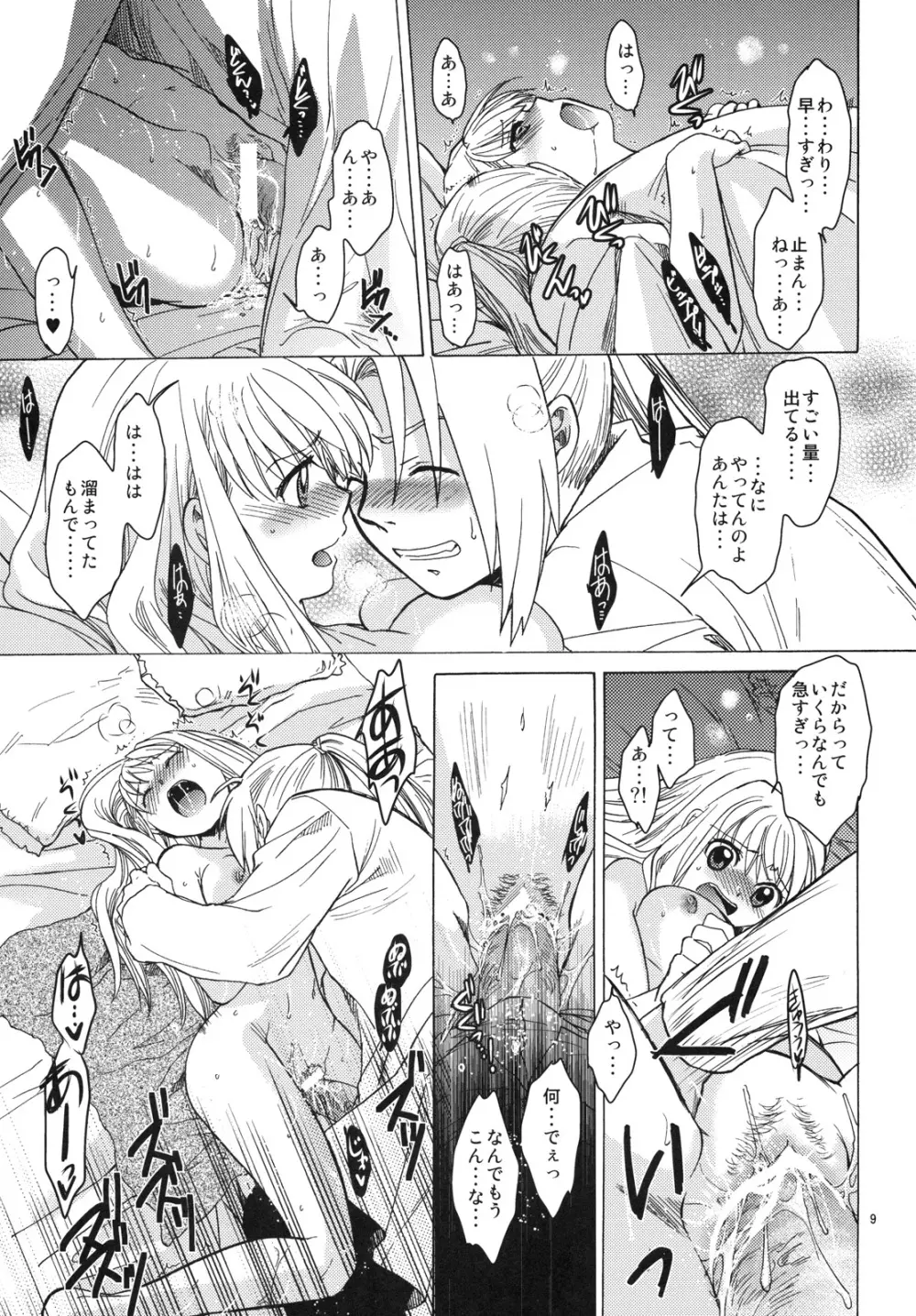 ED×WIN 4 - page8