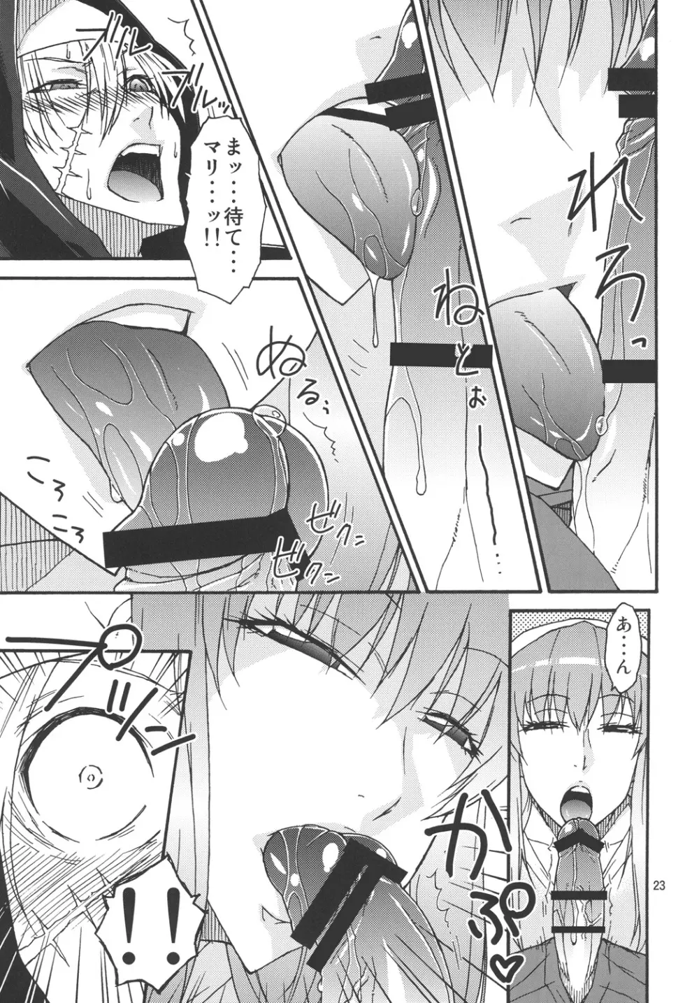 私の下僕にしてあ・げ・る - page22