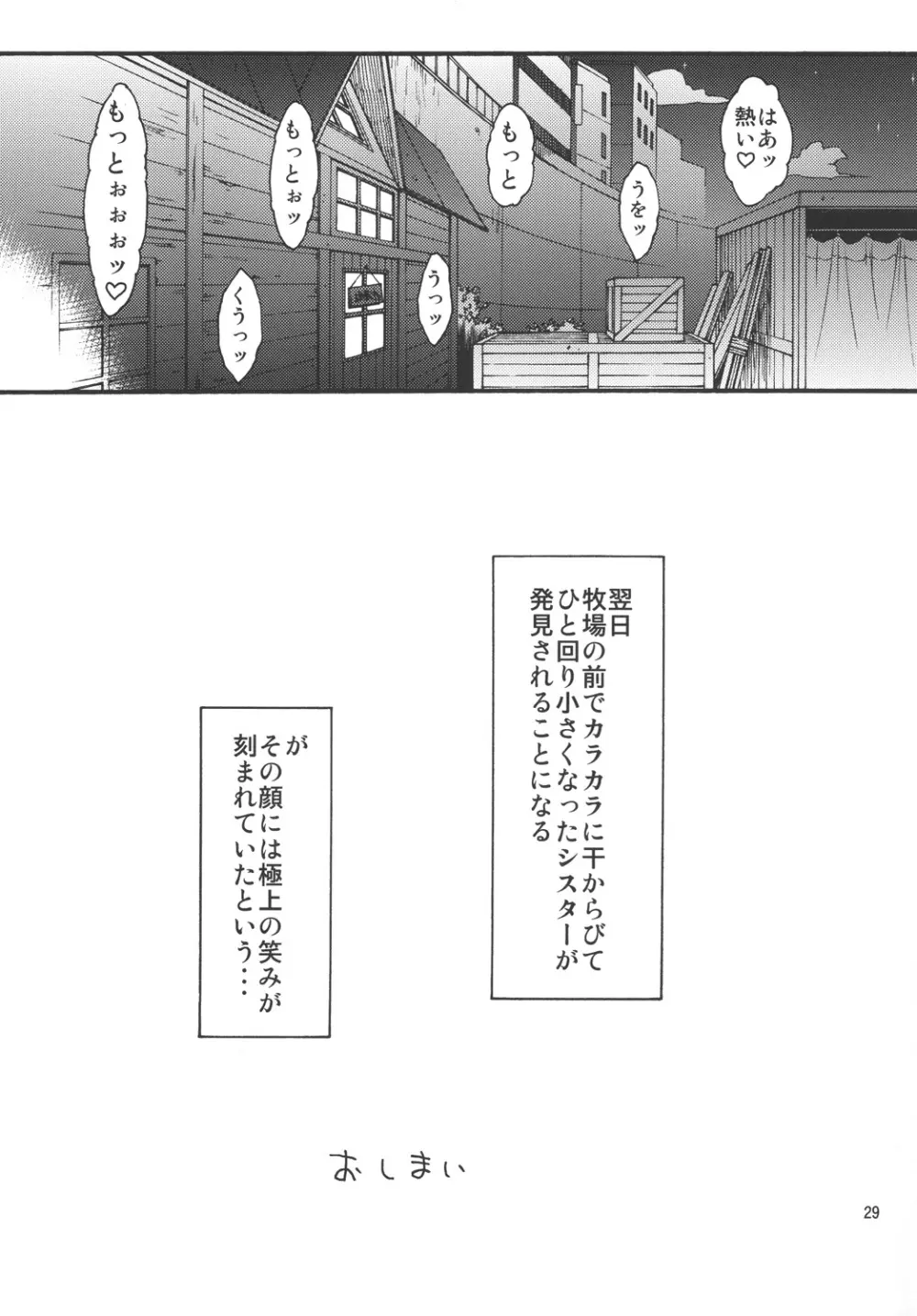 私の下僕にしてあ・げ・る - page28