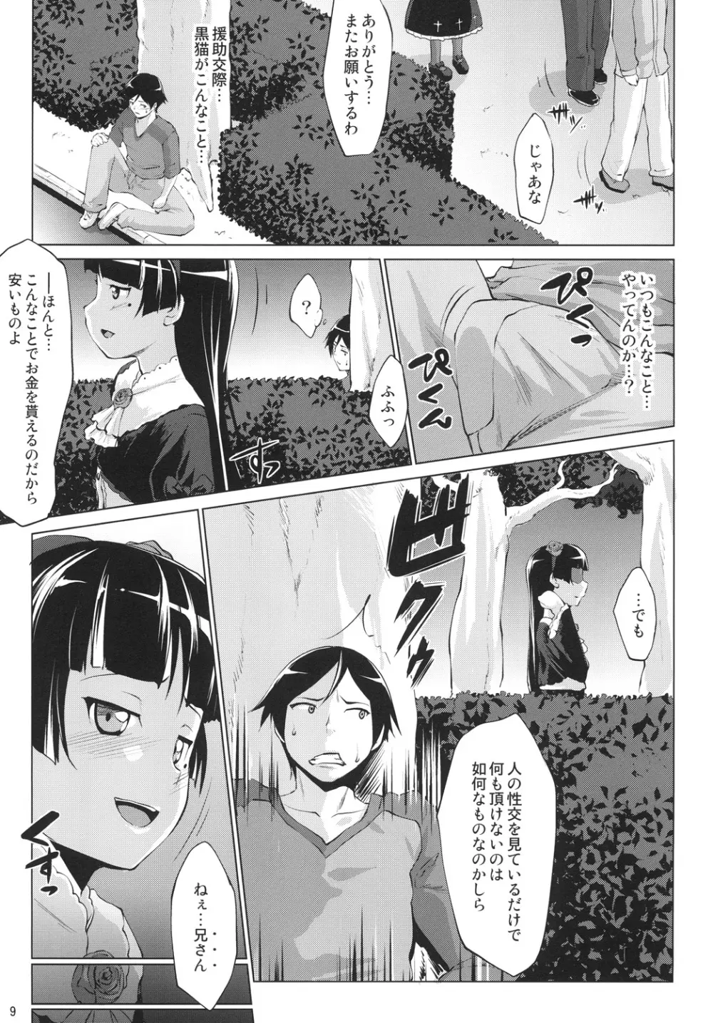 俺の黒猫がこんなにイヤらしいわけがない - page8