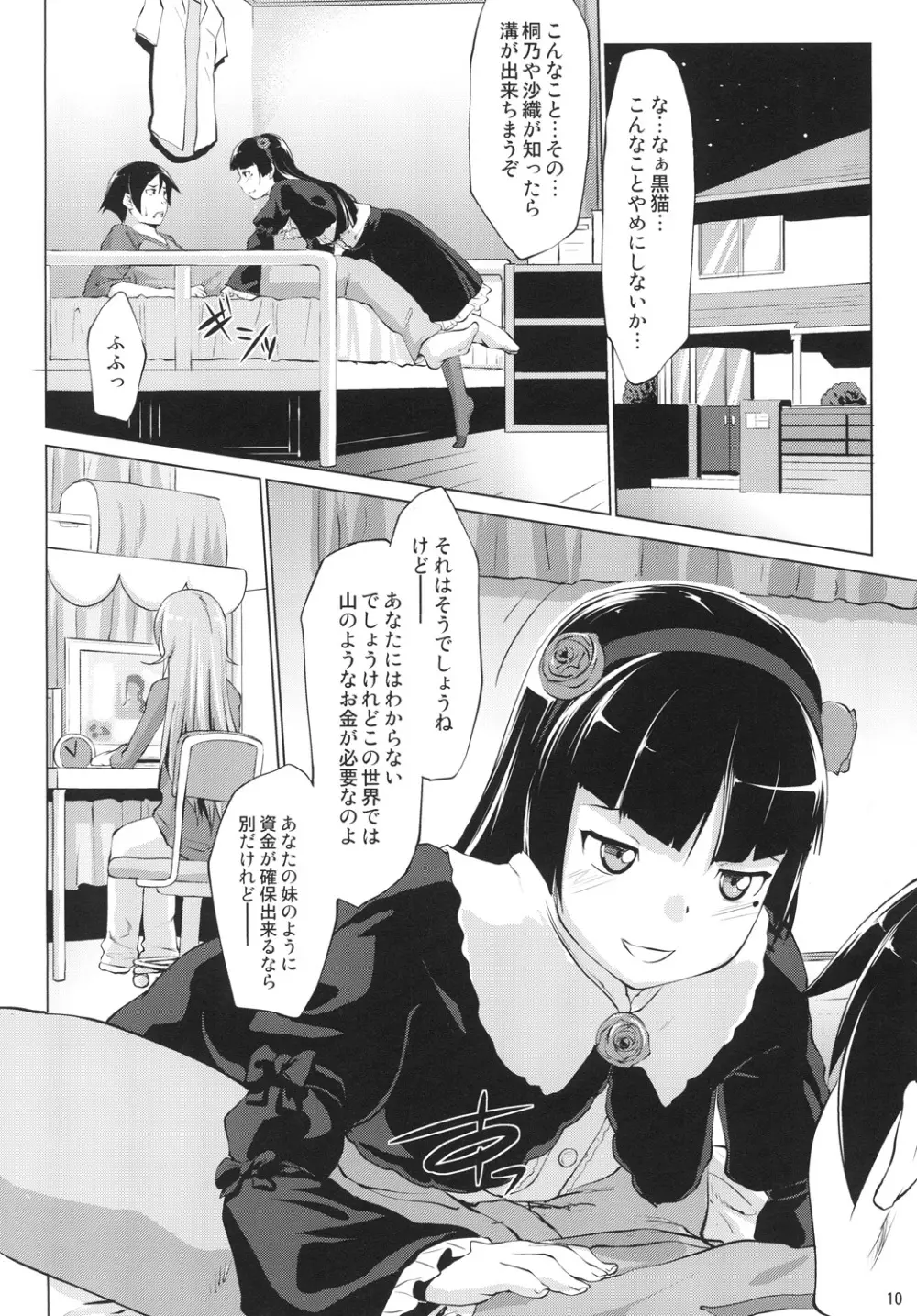 俺の黒猫がこんなにイヤらしいわけがない - page9