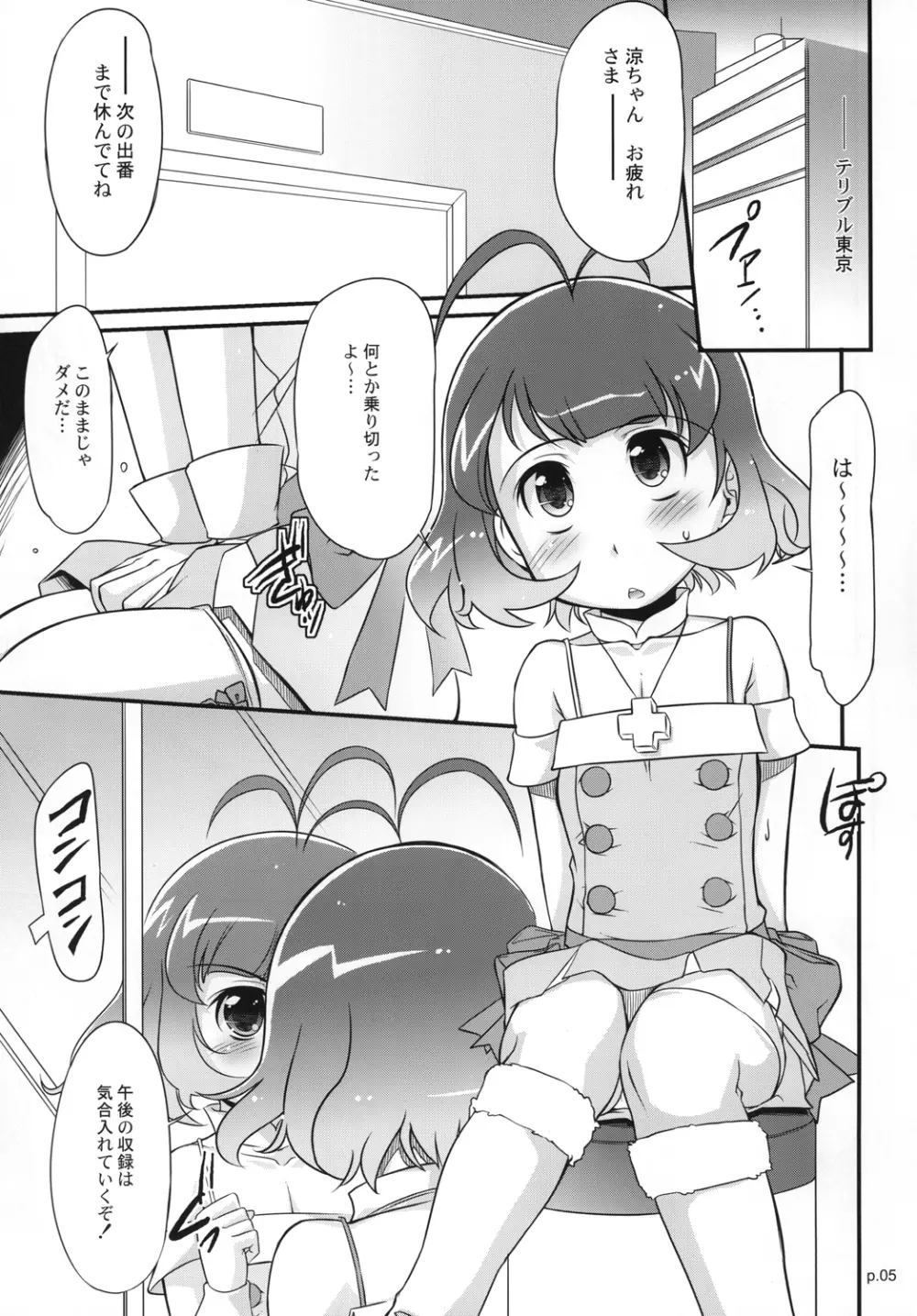 涼とxxとxxと。 - page4