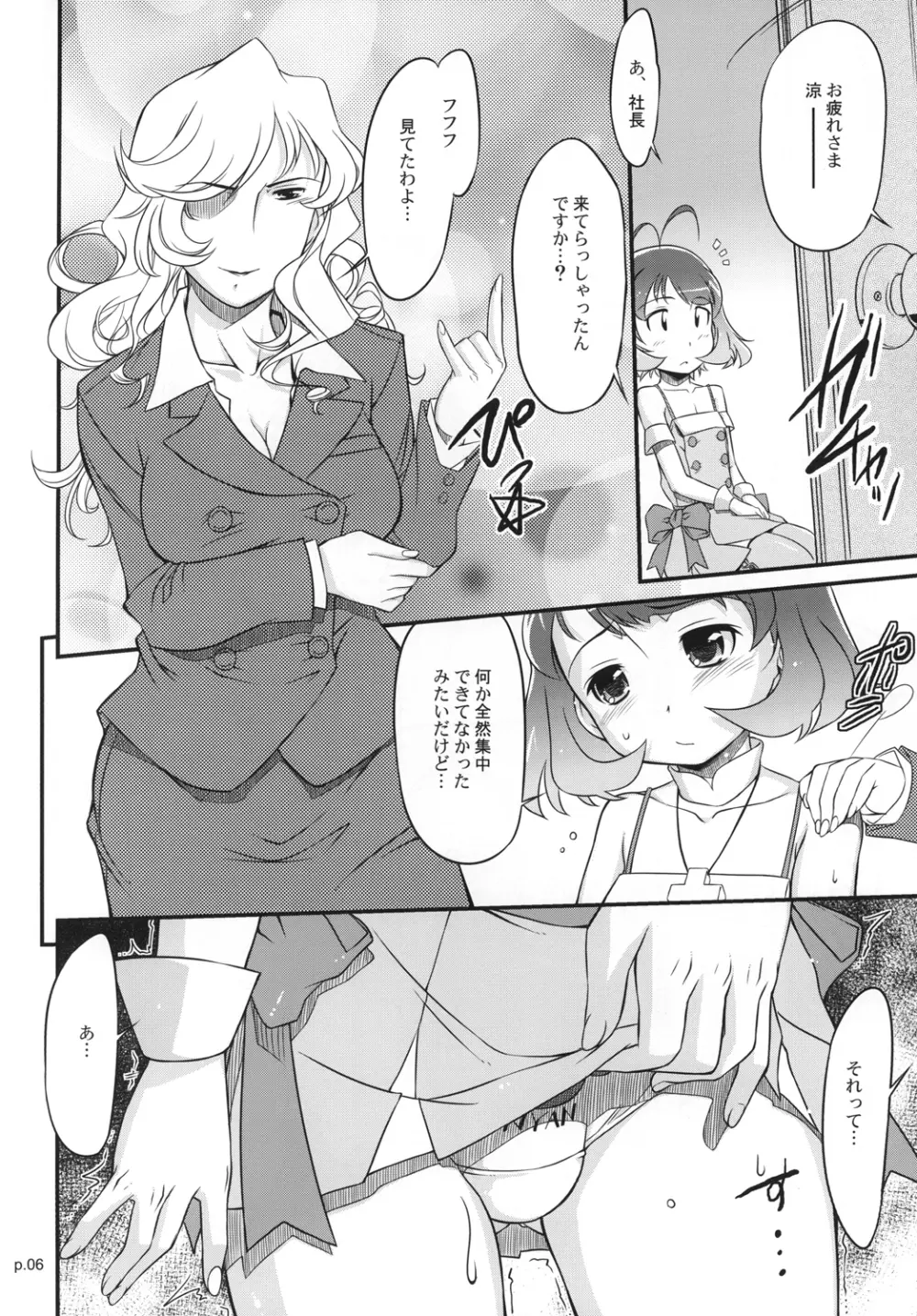 涼とxxとxxと。 - page5