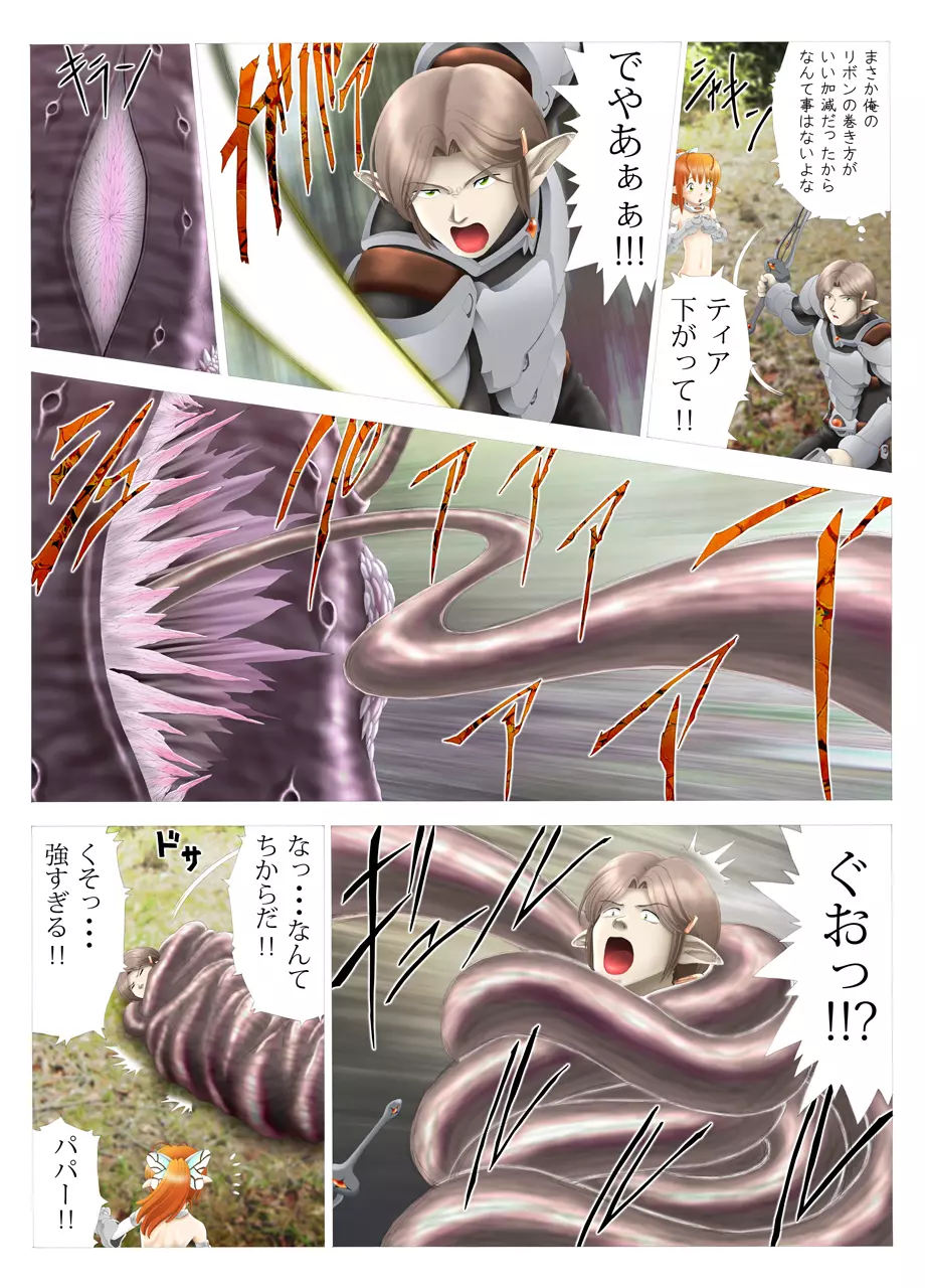 エルフ少女ティアと触手淫獣 - page12