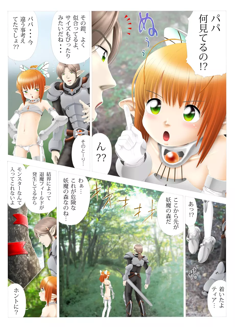 エルフ少女ティアと触手淫獣 - page4