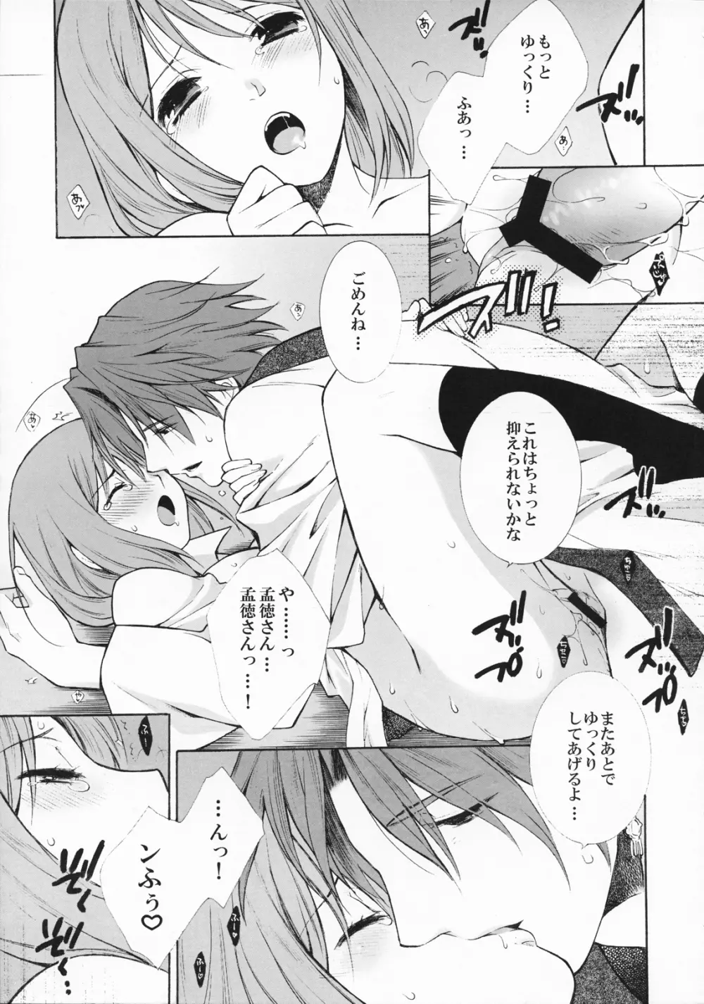 お気に召すまま - page17