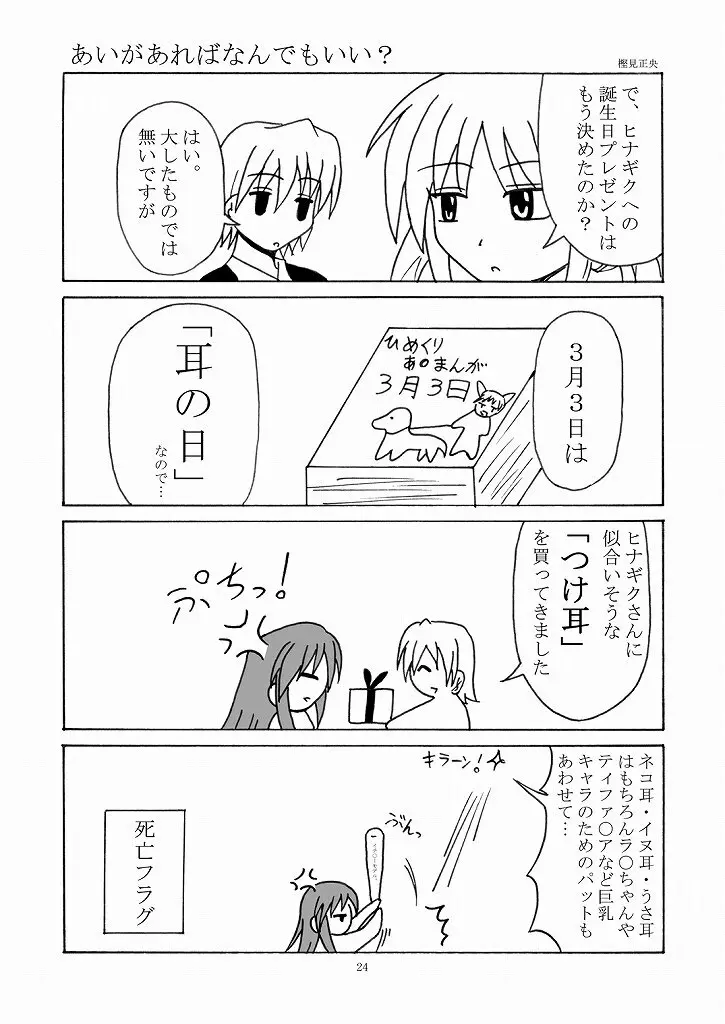 大丈夫っ! ... じゃない! - page24