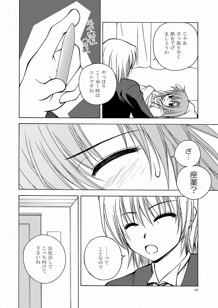 大丈夫っ! ... じゃない! - page4